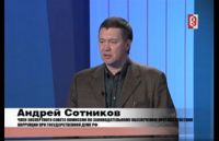 Андрей Сотников о коррупционном скандале в Подмосковье и не только